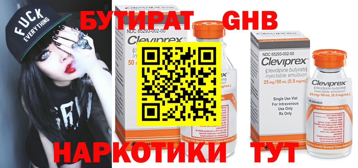 Бутират жидкий экстази  Вход с VPN  Кольчугино 