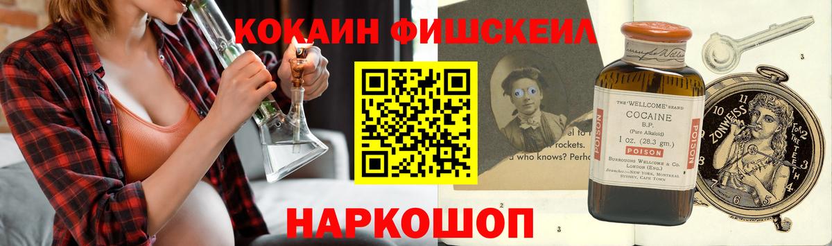 COCAIN Fish Scale Кольчугино