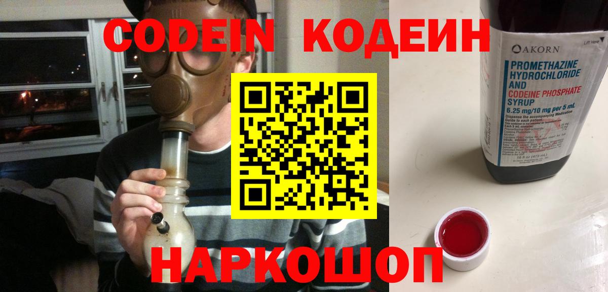 Кодеиновый сироп Lean Purple Drank  Вход с VPN  Кольчугино 