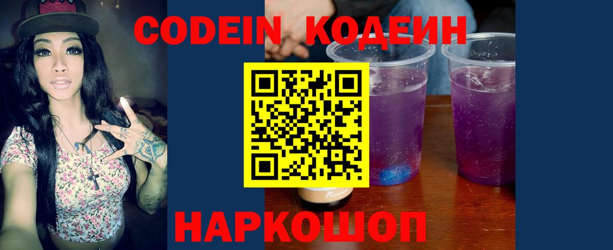 Кодеиновый сироп Lean Purple Drank Кольчугино