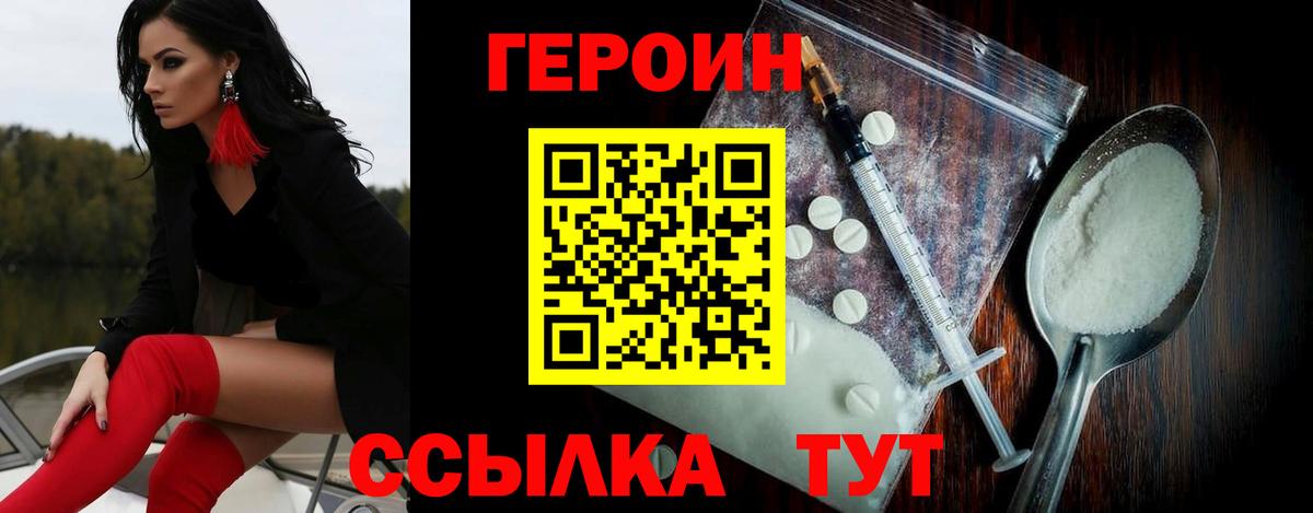 Героин хмурый Кольчугино