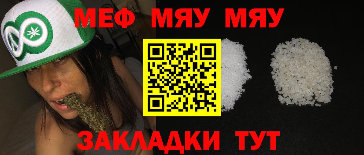 Меф мяу мяу мука Кольчугино